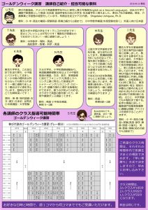 GW講習
